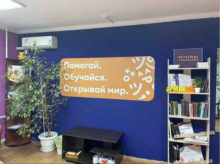 Центр добровольческого движения г. Тобольска